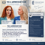 Νέα διεθνής δημοσίευση μελών του Εργαστηρίου Εφαρμοσμένης Φιλοσοφίας στο περιοδικό Filozofia