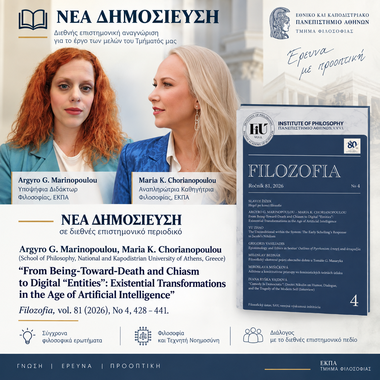 Νέα διεθνής δημοσίευση μελών του Εργαστηρίου Εφαρμοσμένης Φιλοσοφίας στο περιοδικό Filozofia
